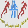 Al-Taie Physiotherapy Clinic in Kuwait